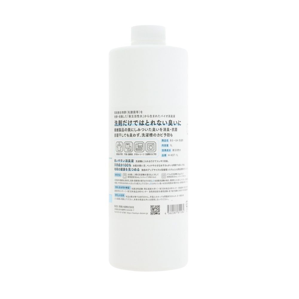 きえ〜るＨ　洗濯用　１Ｌ, 洗濯用 無香, 1.0L