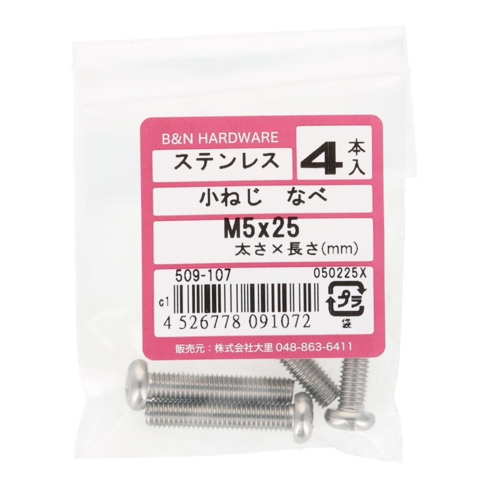 ＯＨＳＡＴＯ　ステン　コネジ　ナベ　Ｍ５&times;２５, ステンレス, 4本入り