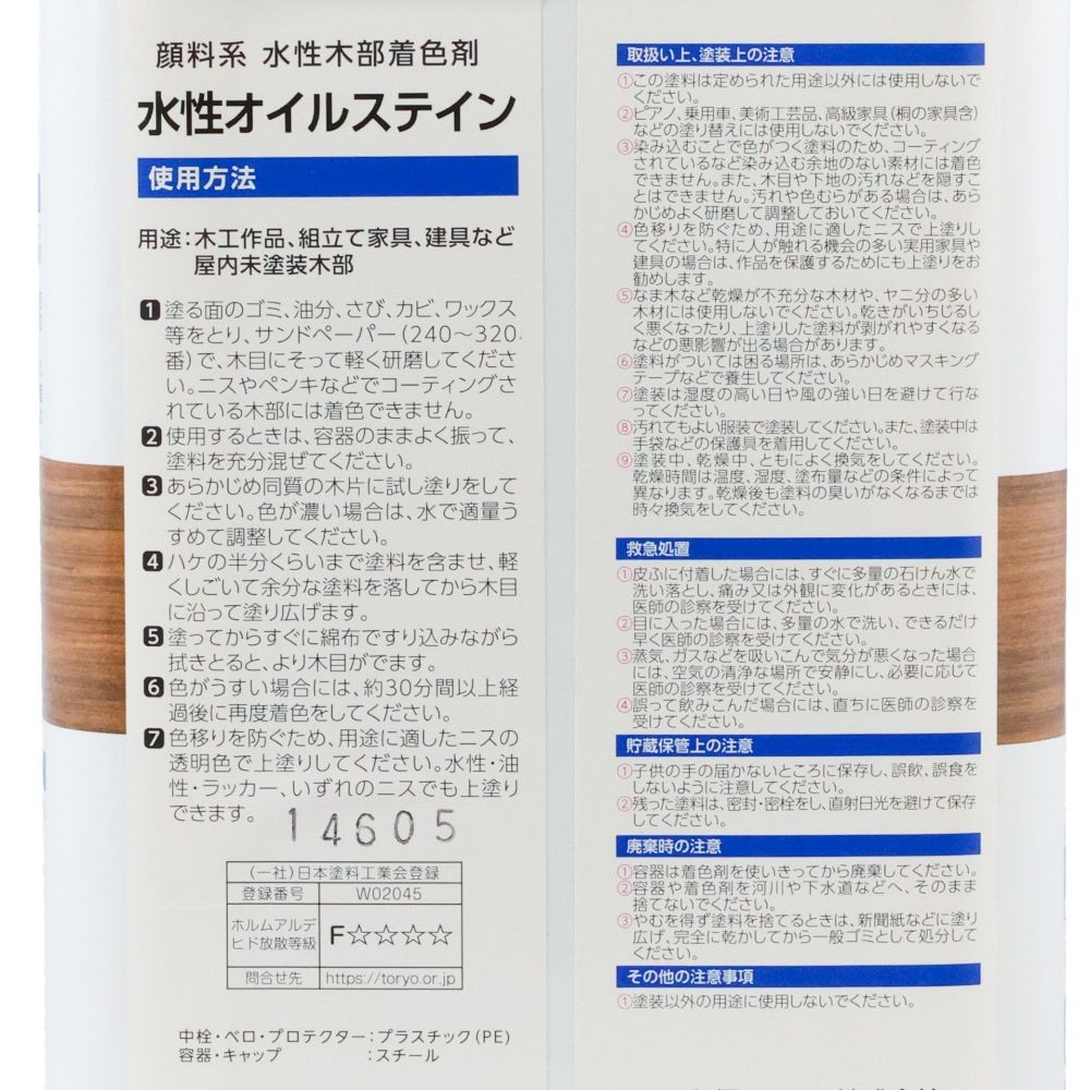 水性オイルステイン　０．７Ｌ　オーク, オーク, 0.7L