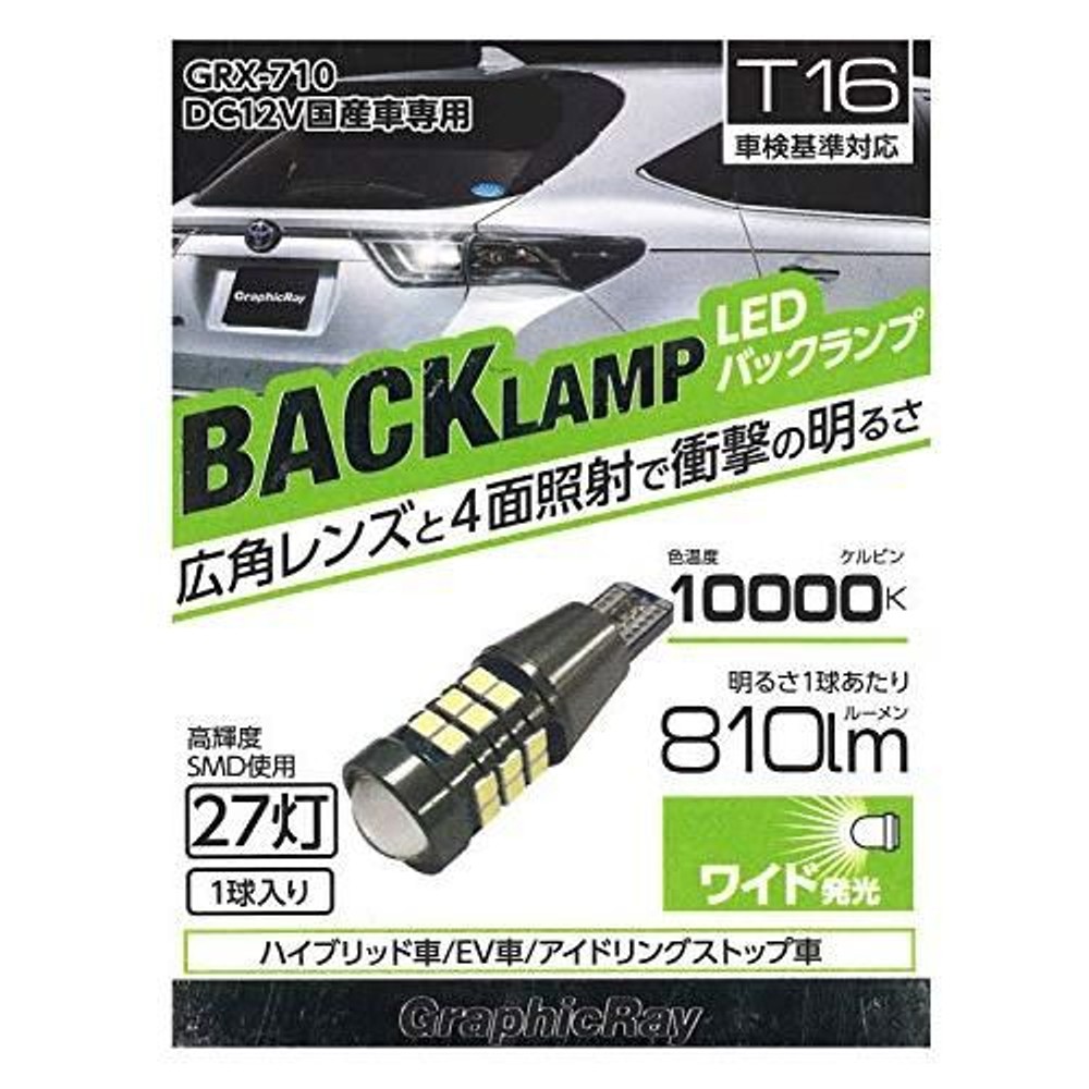 ＡＸＳ　ＬＥＤバック球　27灯　ＧＲＸー710, ホワイト, T16