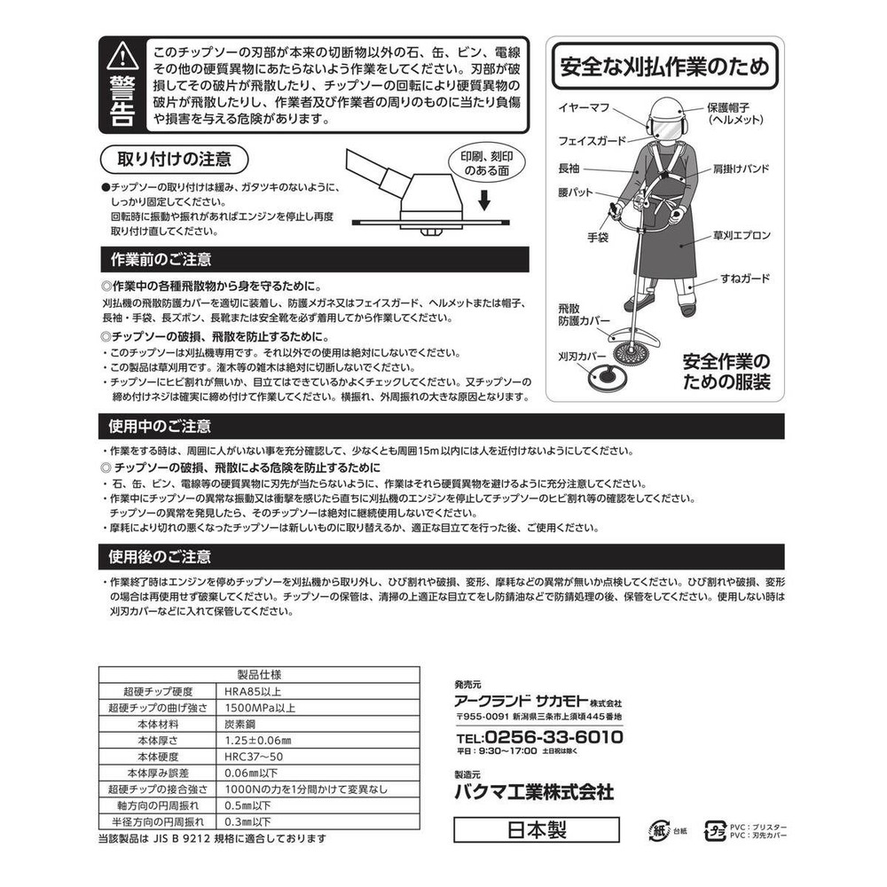 WIZ'A ウィザ 草刈チップソー ビスタ 230&times;36P 24cc以下, 草刈用, 230&times;36P