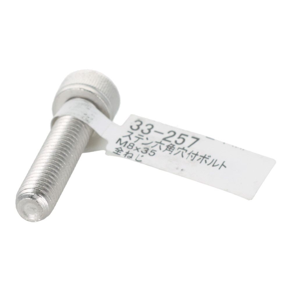 ステンレス　キャップボルト　Ｍ８&times;３５, ステンレス, M8&times;35