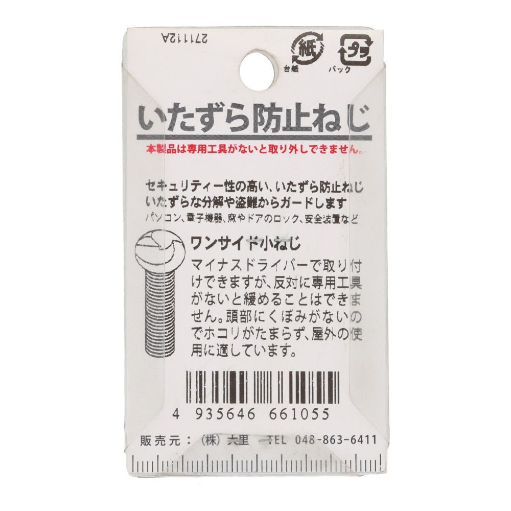 ＳＴ　ワンサイドコネジ　ナベ　４&times;１０ｍｍ, ステンレス, 8個入り