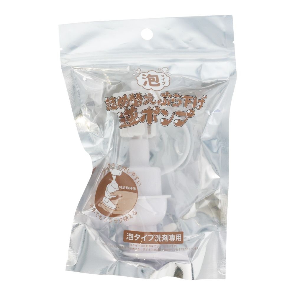 詰め替えぶら下げ逆ポンプ（泡タイプ）, 白, 1個入り