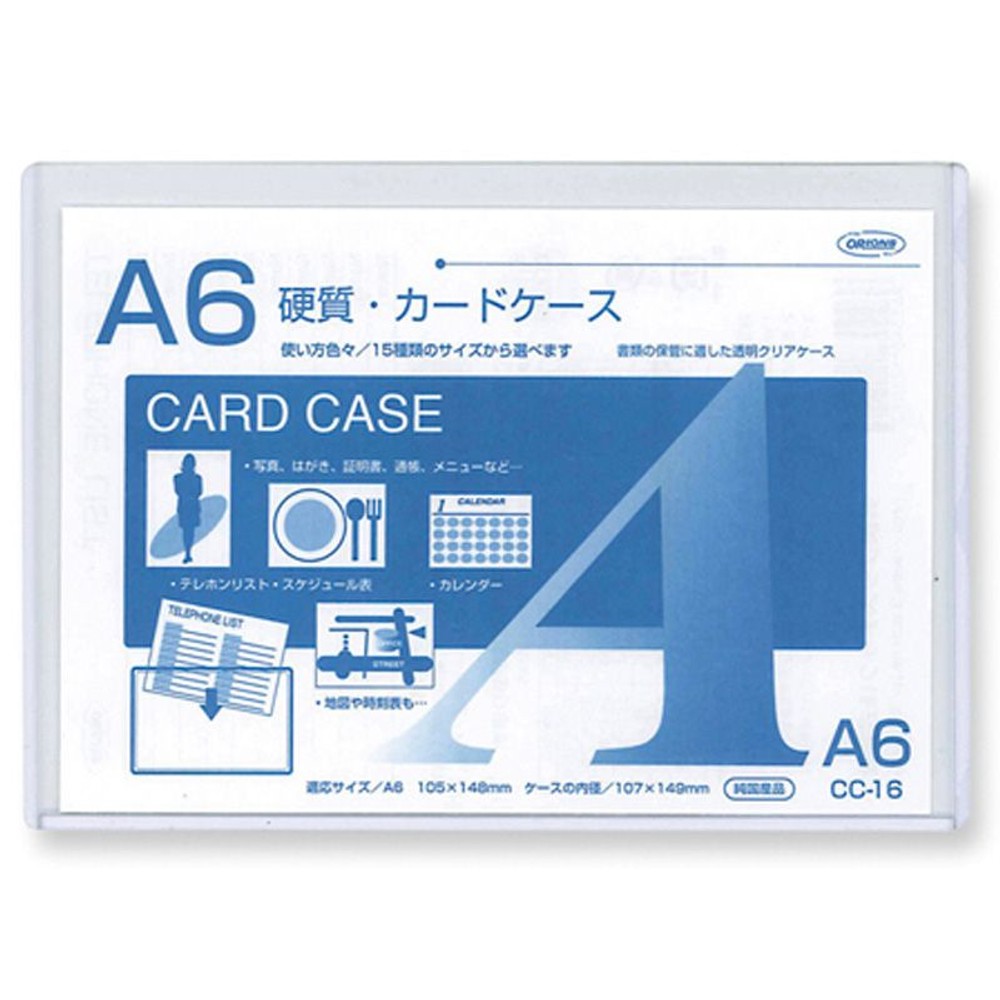 共栄　カードケース硬質　, クリア(A8), A8サイズ