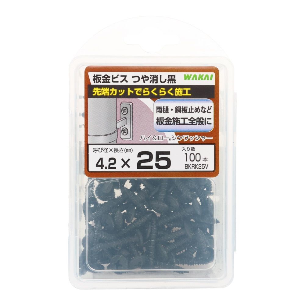 若井産業（WAKAI）　板金ビス　ツヤケシ黒　２５ｍｍ　１００本, つや消し黒, 100本入り