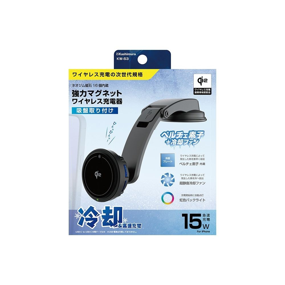 カシムラ Qi2 マグネットワイヤレス充電器 冷却機能 吸盤取付 KW-53, ブラック, KW-53