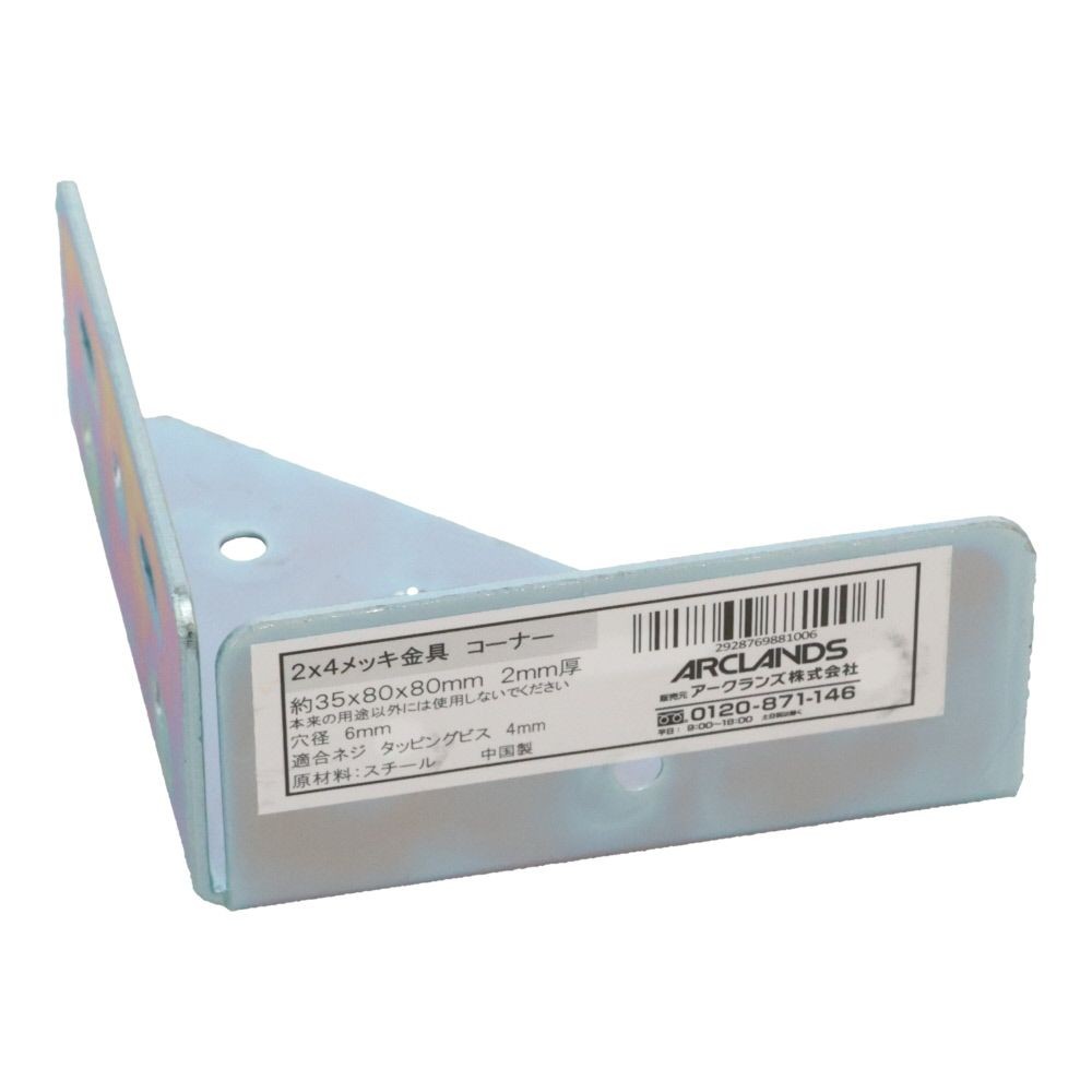 ２&times;４メッキ金具コーナータイプ３５&times;８０&times;８０, メッキ, コーナー