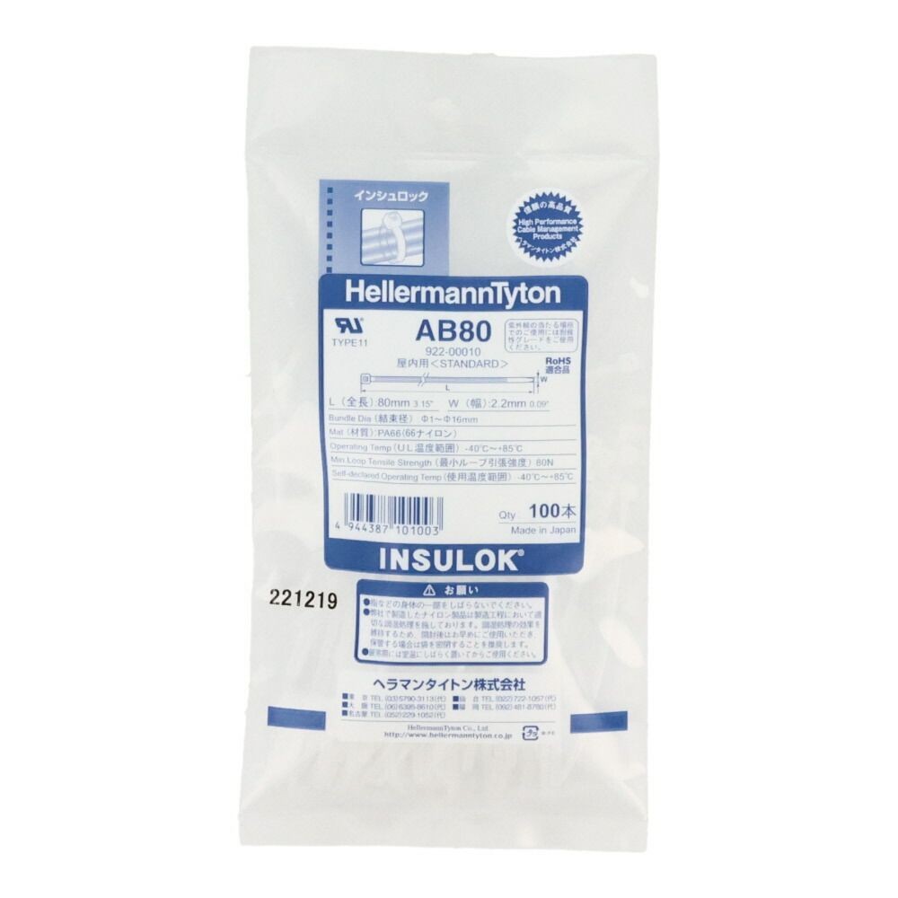 TYTON　ABタイ　幅2.2×長さ80mm　屋内用, 乳白, 100本入