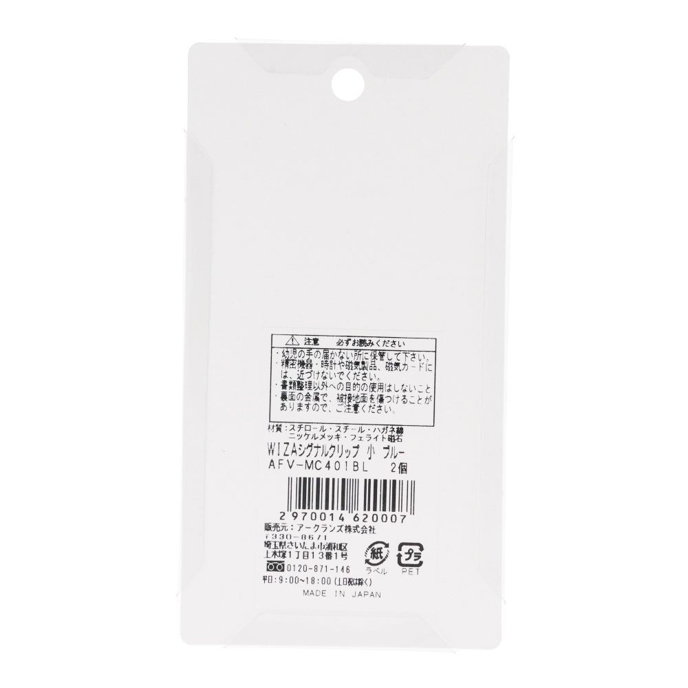 ウイザ WIZ'Aシグナルクリップ小　ブルー　2個入, その他カラー１, 小