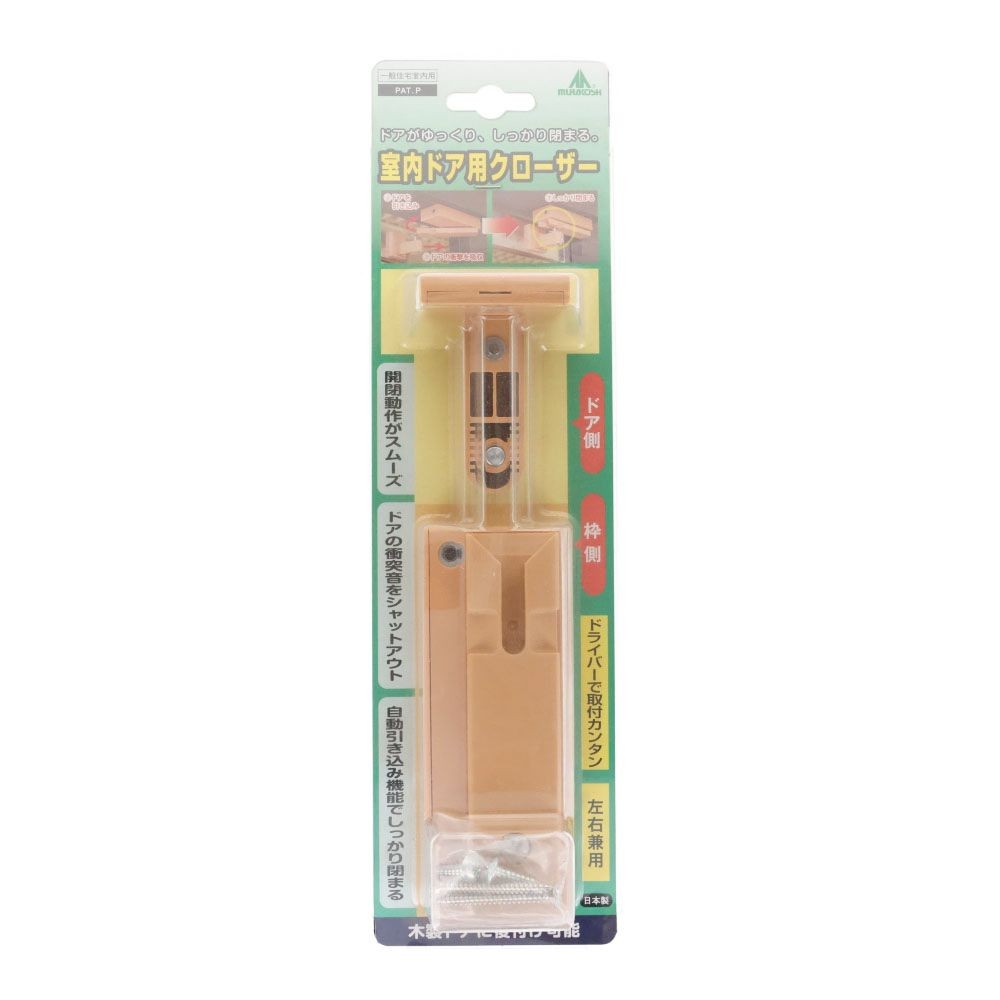 ムラコシ精工　ドアクロ２　室内開き戸用ダンパー　薄茶, 薄茶, 1セット