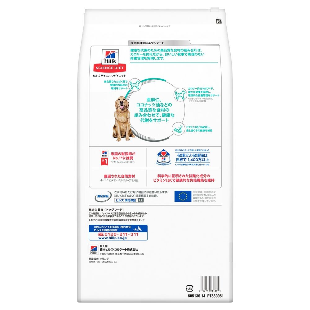 サイエンス・ダイエット　減量サポート中粒　中型犬用　５ｋｇ, 中型犬用, 5kg