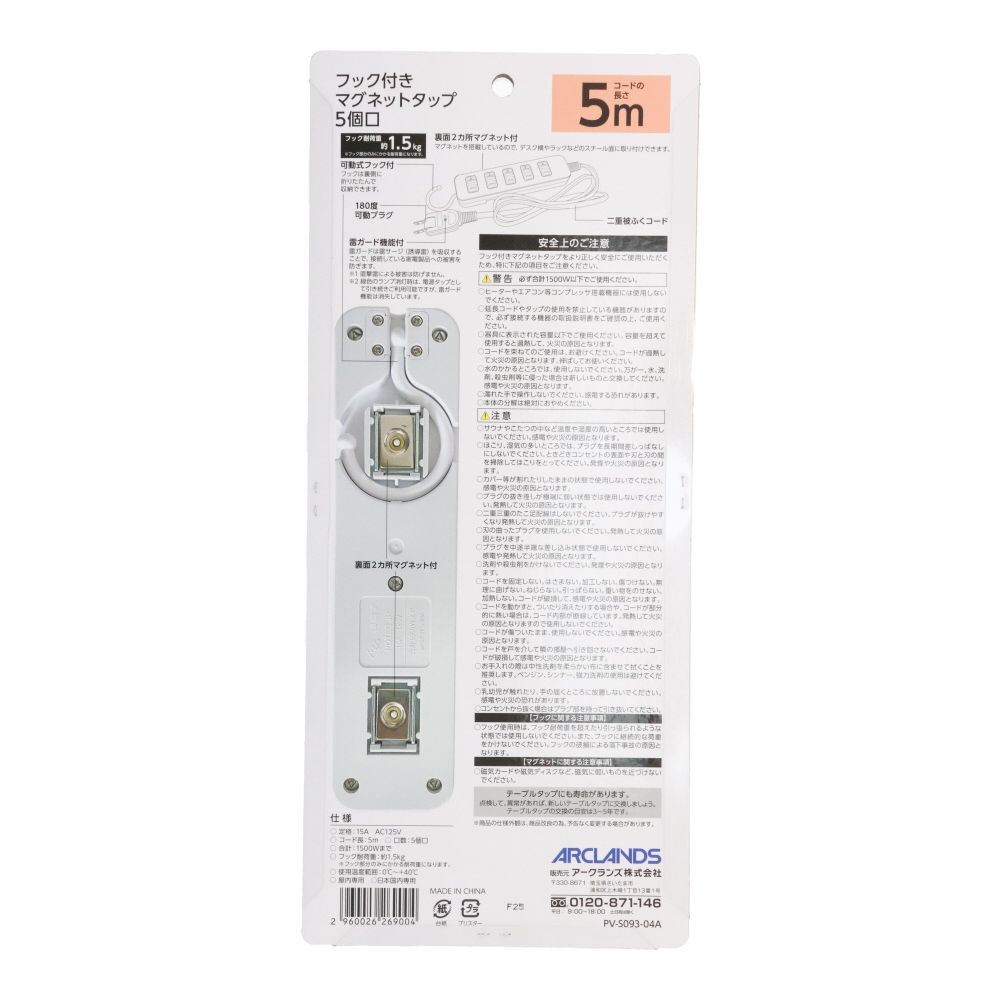 ウィザ WIZ'A フック付きマグネットタップ５個口 ５ｍ, ホワイト, 5.0m