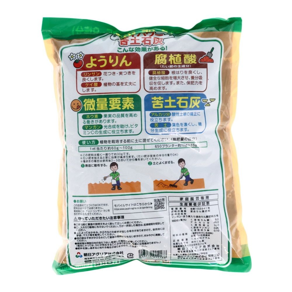 朝日アグリア　ハイパワー苦土石灰, 約2〜3坪分, 600g