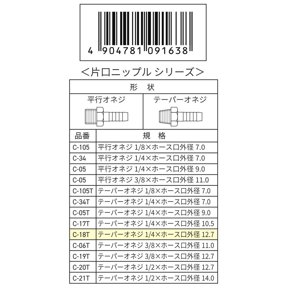 ウイザ WIZ'A　片口ニップル12．7Ｒ1／4　Ｃ18Ｔ, その他カラー１, その他サイズ１