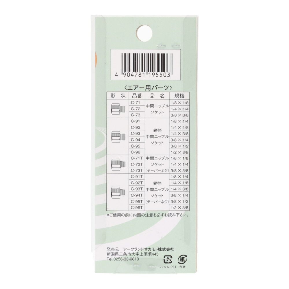 グリーンクロス 異径 中間ニップルソケット 1/4G-PF&times;1/8G-PF C-92, シルバー, パイプ配管用ジョイント