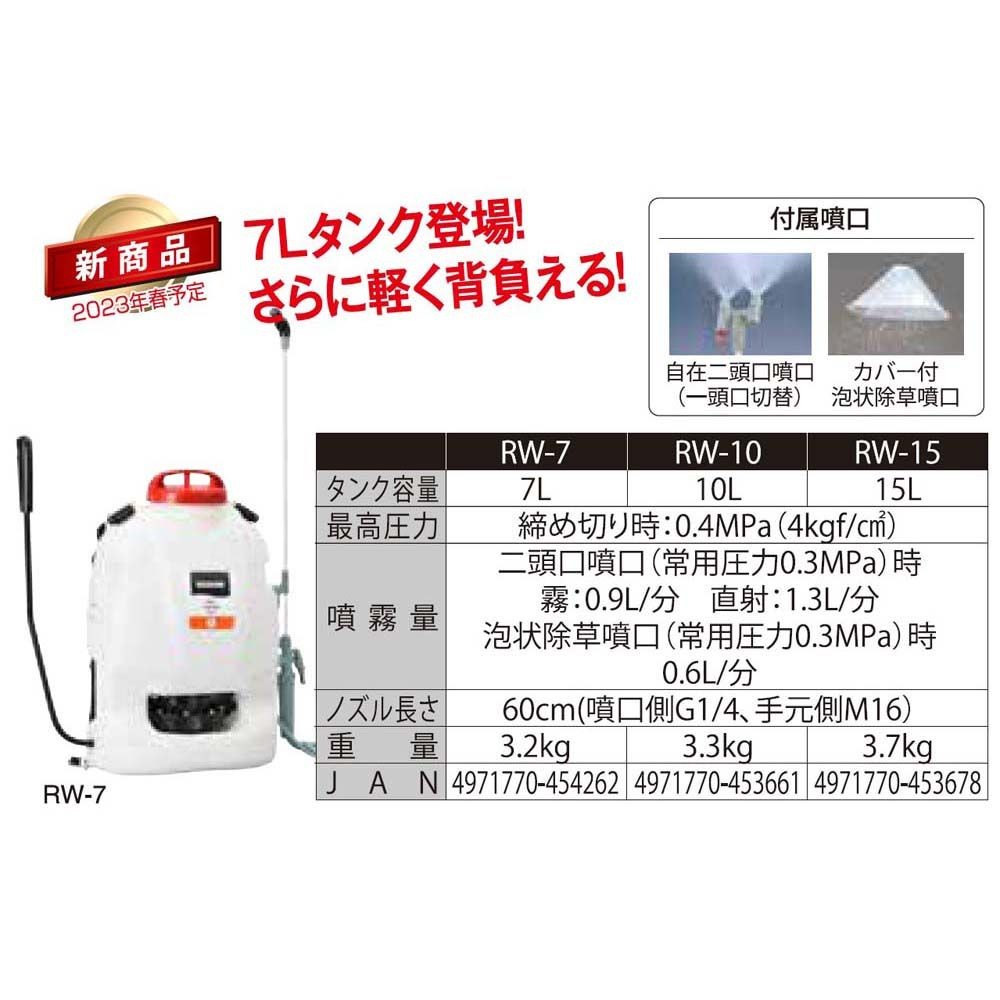 工進　背負い式手動噴霧器　RW-7, ホワイト, 7L