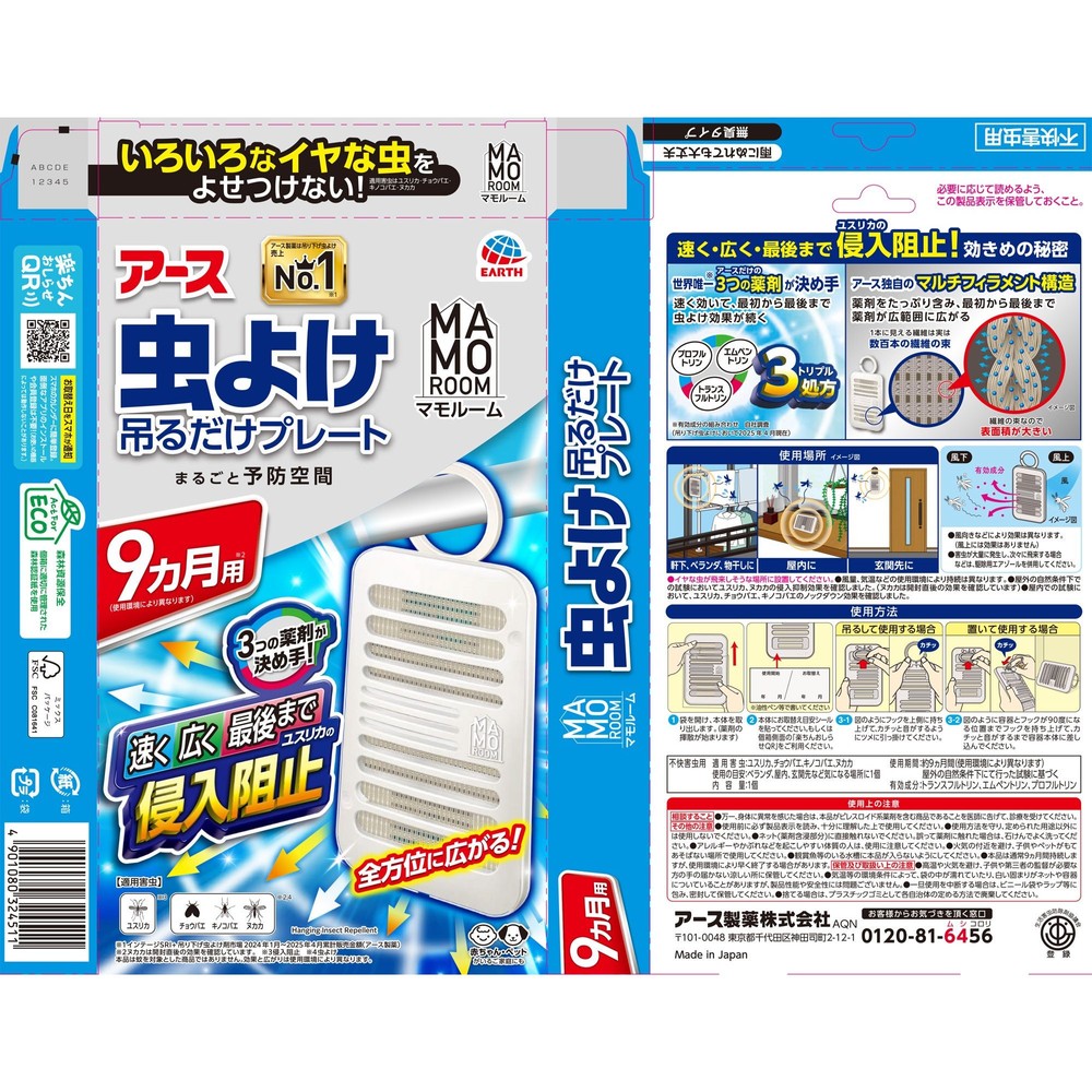 アース　マモルーム虫よけ吊るだけプレート　９ヵ月, 虫よけプレート, 9ヶ月用