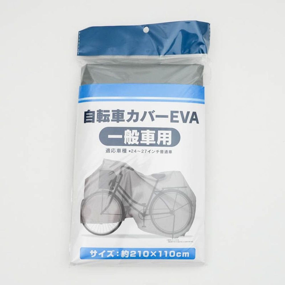 自転車カバーＥＶＡ, シルバー（子供車）, 子供車用