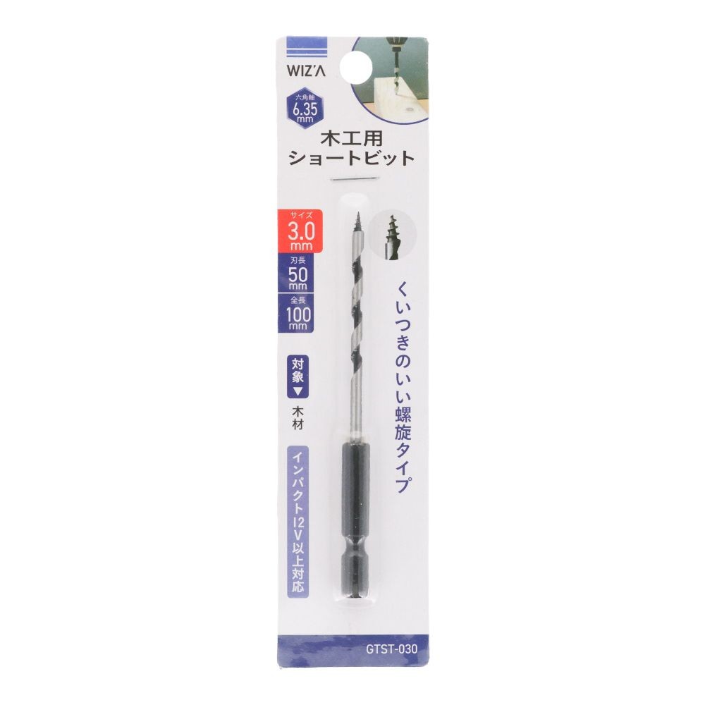 ＧＴ　木工ドリル　ショートビット, 銀(3), 3.0mm