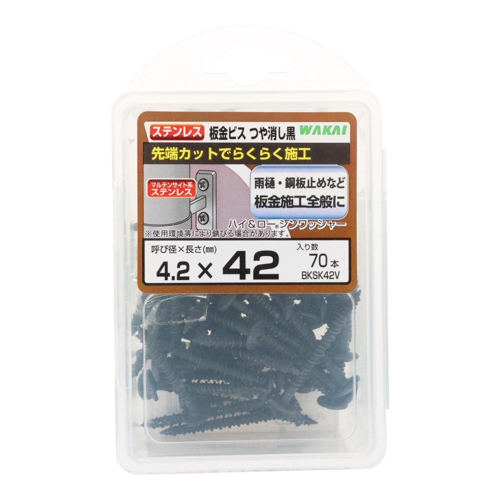 若井産業（WAKAI）　ステンレス板金ビス　ツヤケシ黒　４２ｍｍ　７０本, つや消し黒, 70本入り