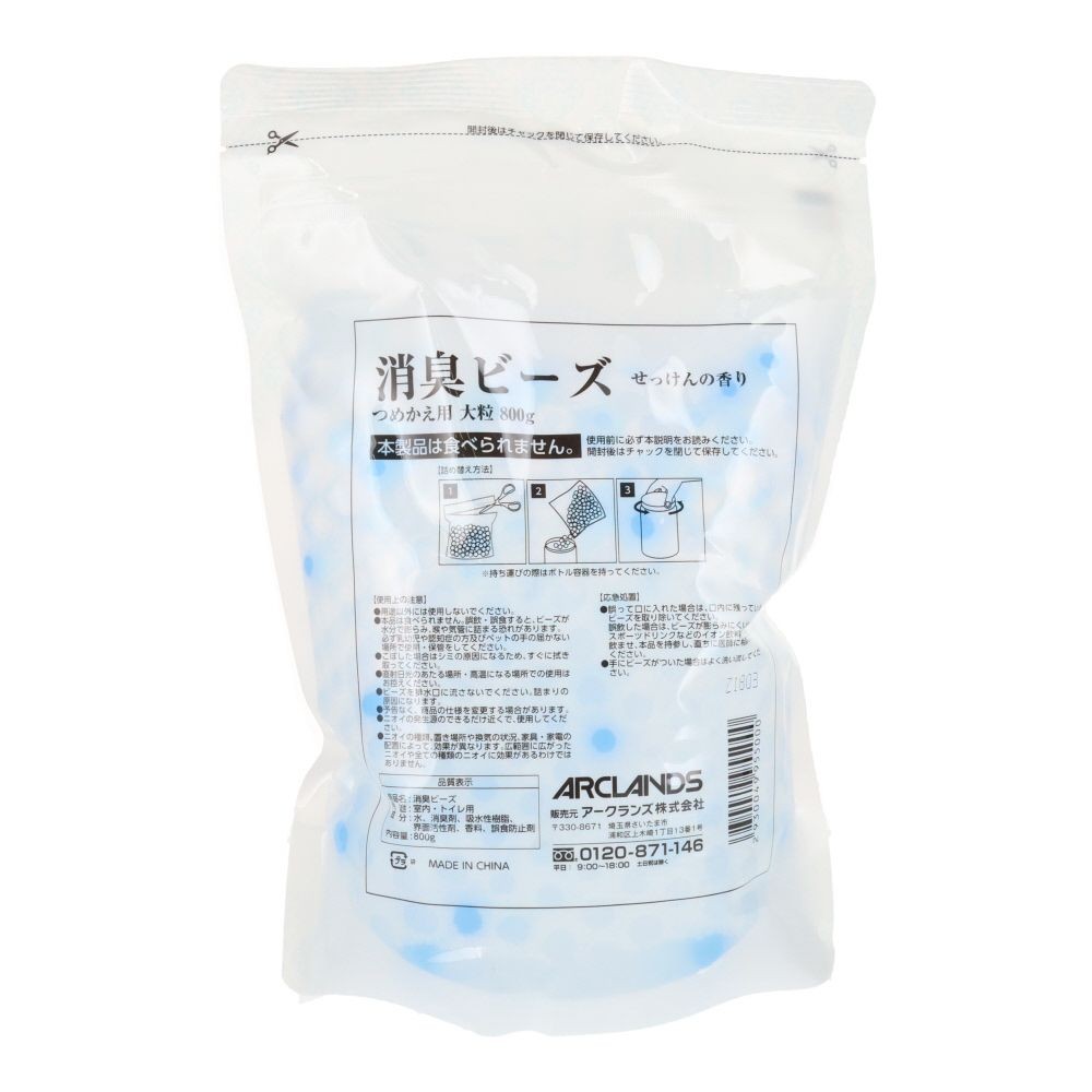 消臭ビーズ　大粒　詰替用　８００ｇ　せっけんの香り, 透明、青, 800g