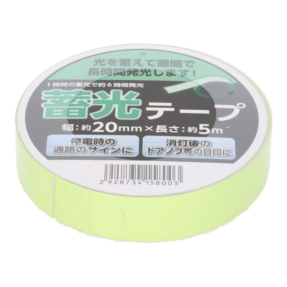 高性能　蓄光テープ　２０ｍｍ&times;５ｍ, 蓄光, 5m