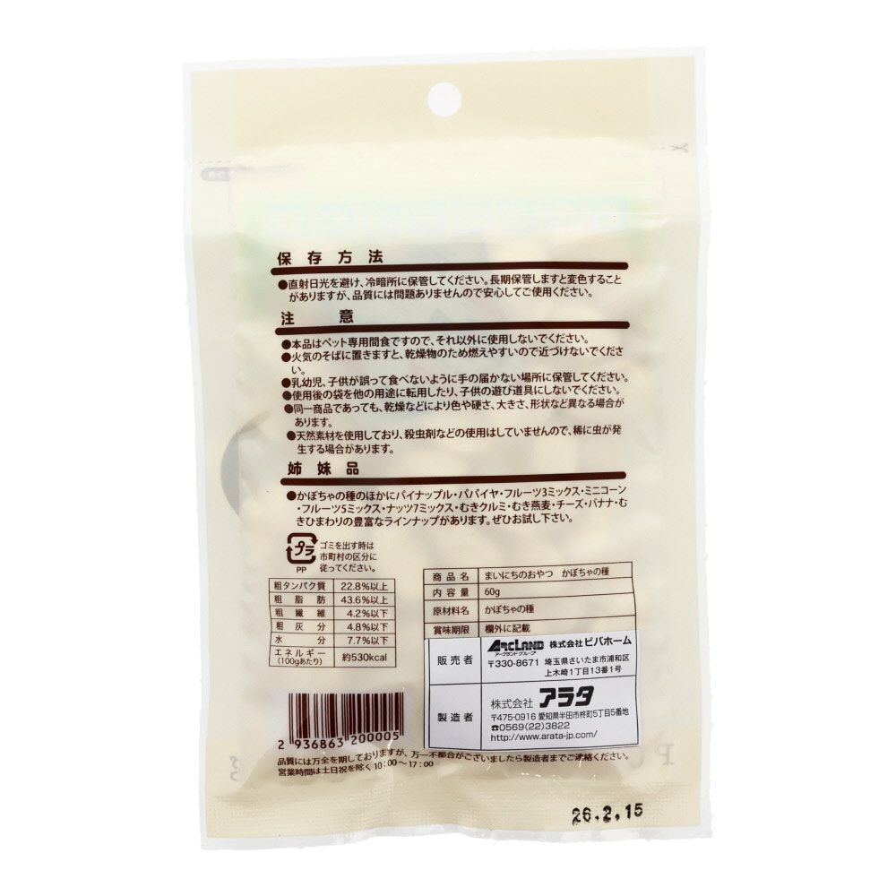 小動物のおやつ　かぼちゃの種　60ｇ, ペット専用, 60g