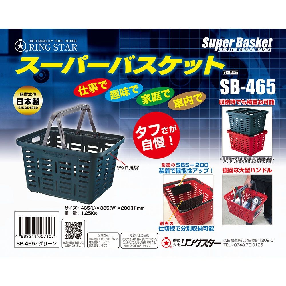RING STAR　スーパーバスケット　グリーン　ＳＢー４６５, グリーン, SB-465