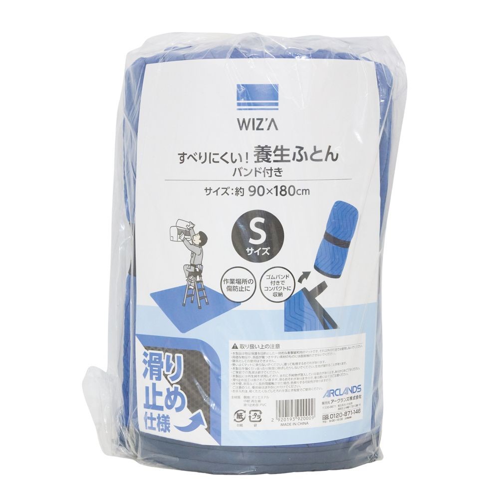 WIZ'A ウィザ　滑りにくい養生ふとん バンド付 約90&times;180cm, ブルー, Sサイズ