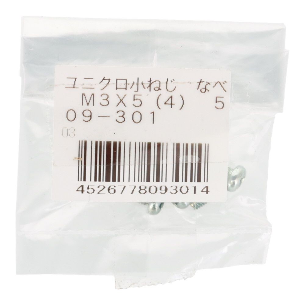 小ねじ　なべ　ユニクロ　Ｍ３&times;５ｍｍ　４本入, シルバー, M3&times;5mm