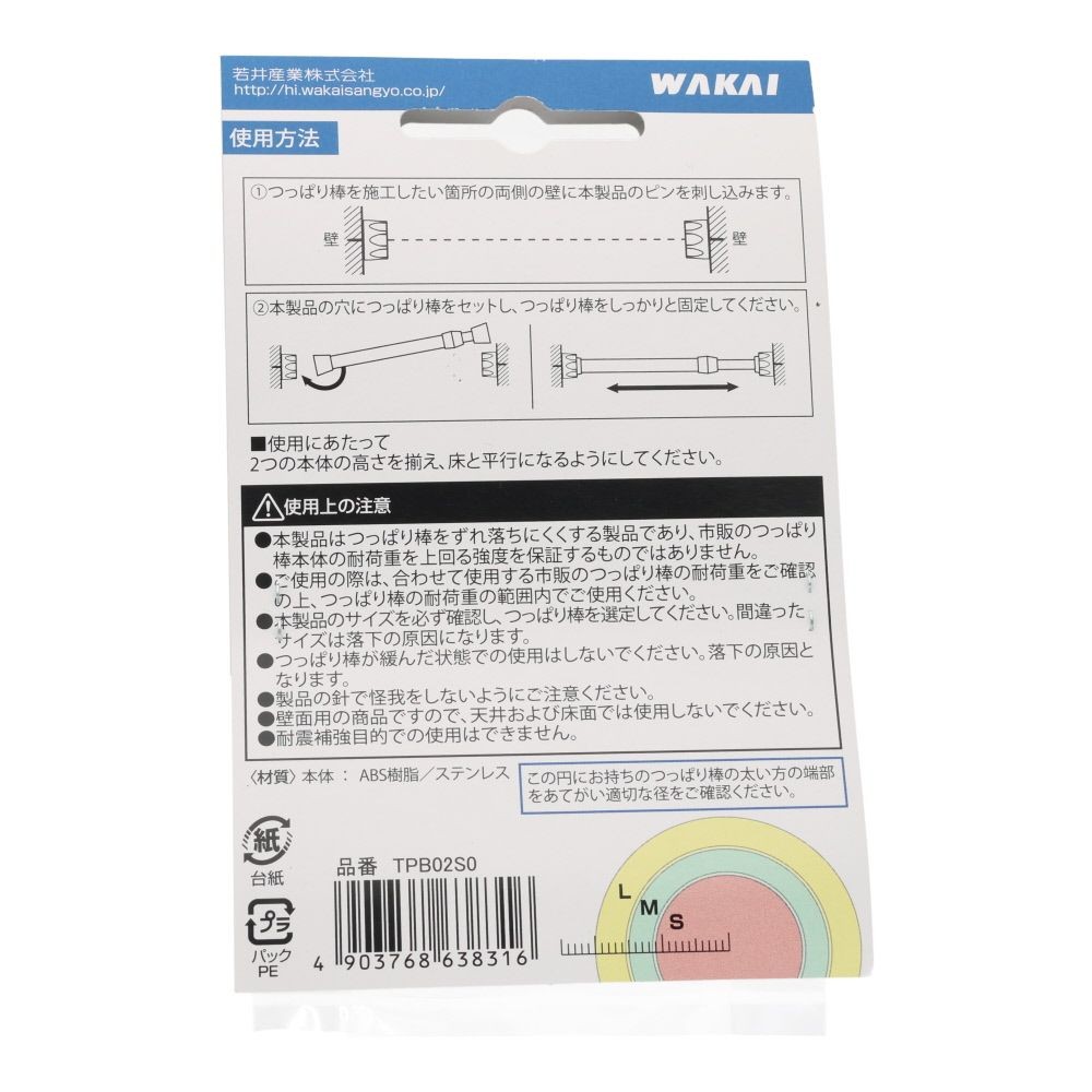 WAKAI つっぱり棒強化隊 ズレ止めキャップ Sサイズ, ホワイト, Sサイズ