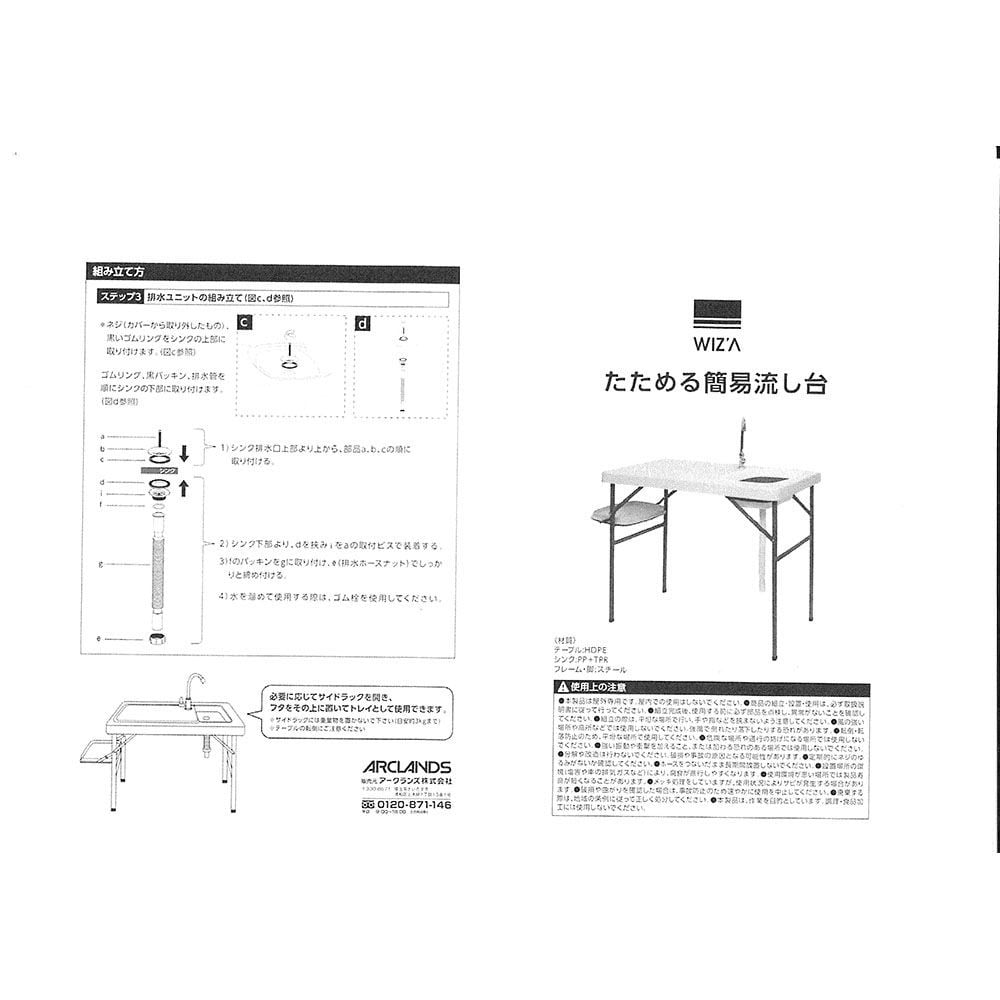 WIZ&rsquo;A ウィザ たためる簡易流し台 アウトドア レジャー 屋外 手洗い キッチン, ホワイト, 幅900mm&times;奥行600mm&times;高さ800mm