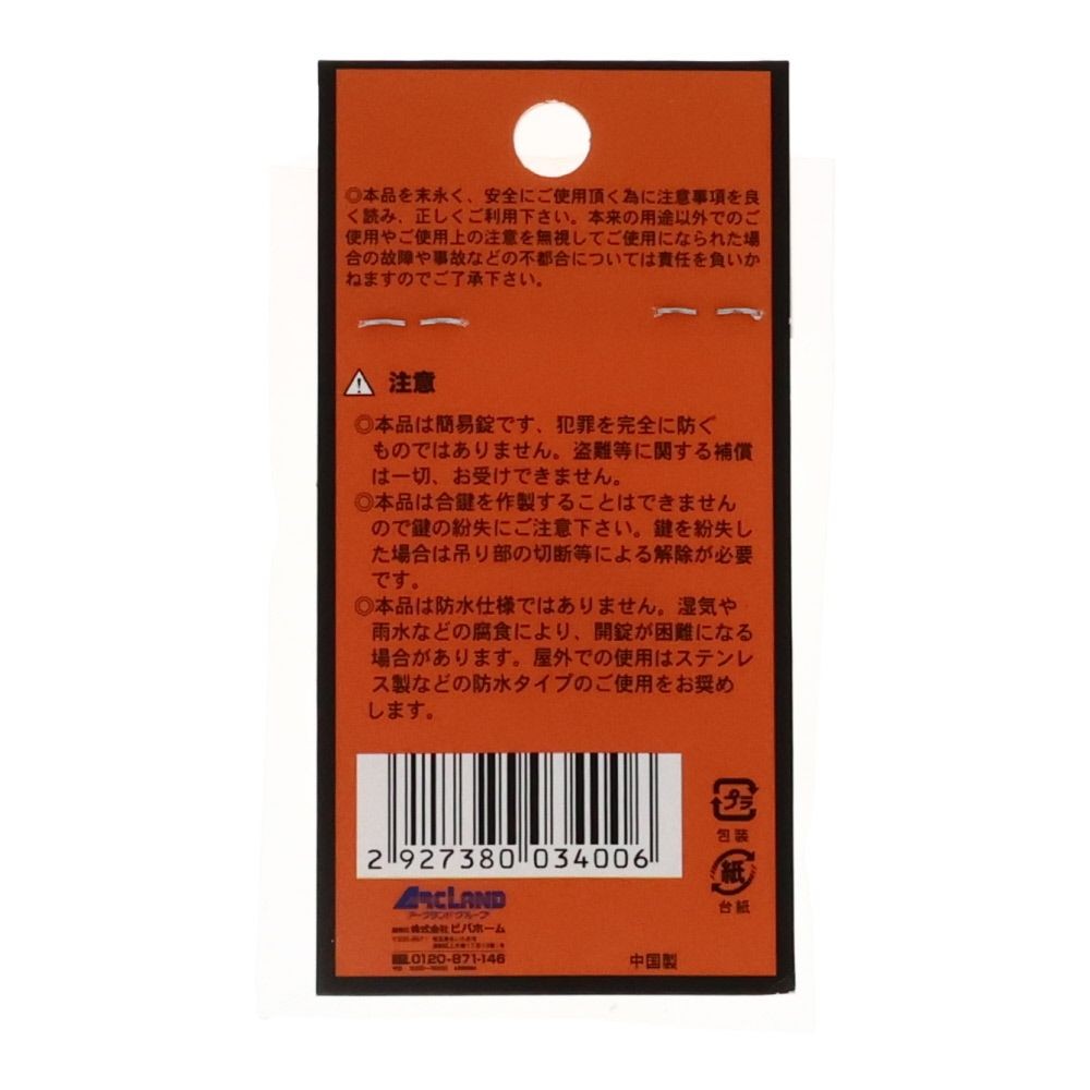 ビバホームオリジナル 南京錠 T-NK09, TｰNK09ｰ20, 20mm