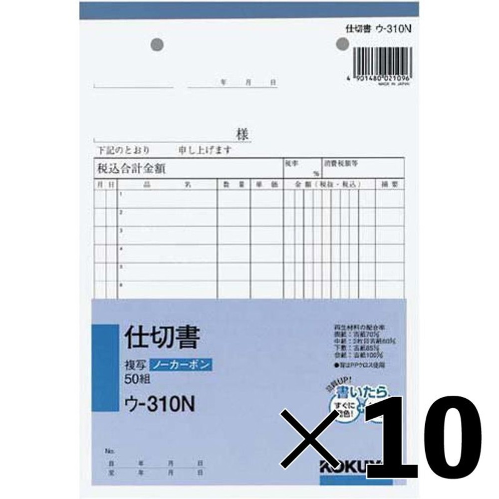 【10冊セット】コクヨ　仕切書　複写　ウー310【メーカー直送・代引不可】, 白, A5タテ型