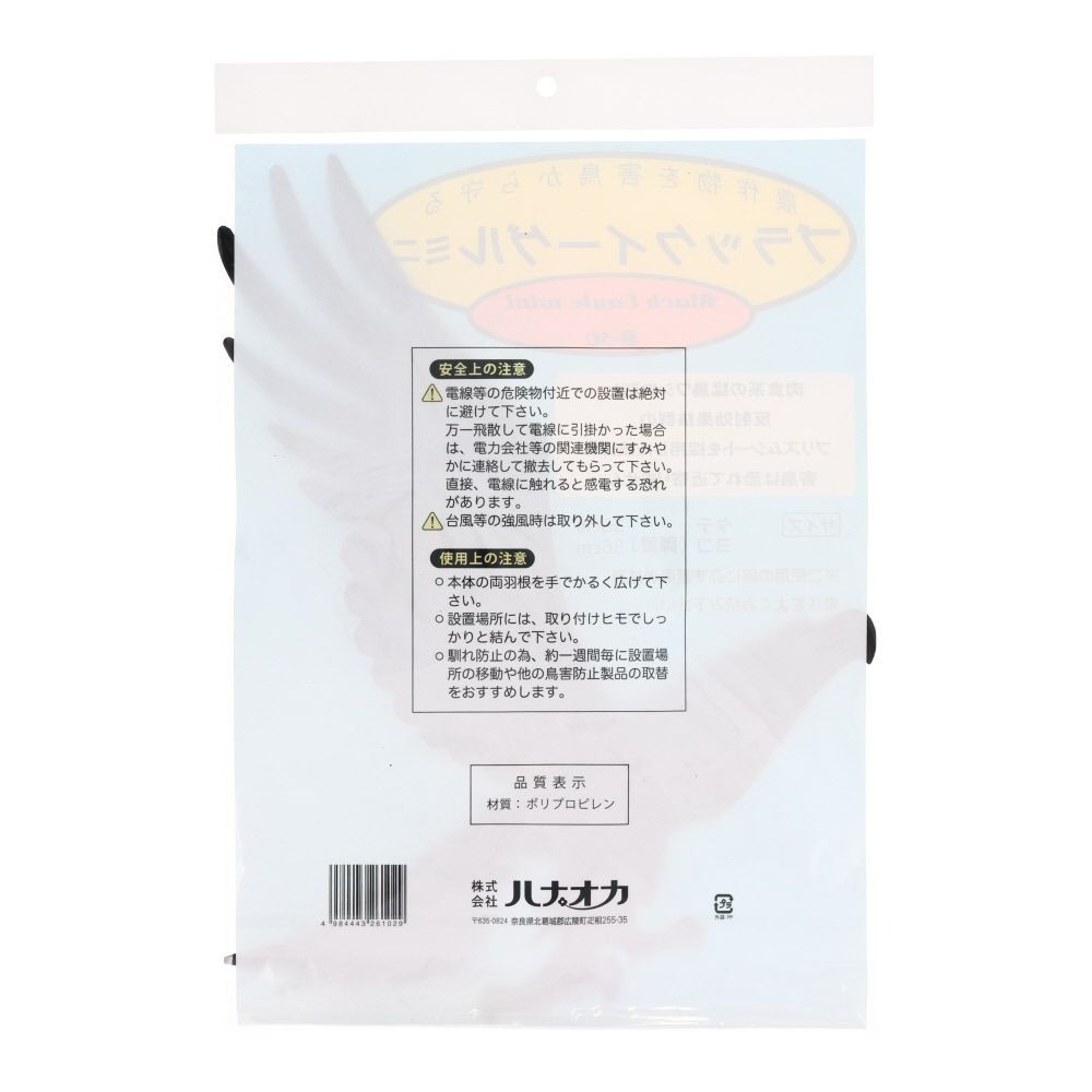 ブラックイーグルミニ, 害鳥専用, ミニ