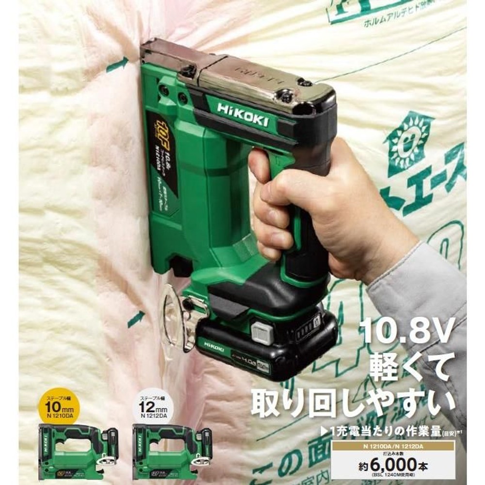 ハイコーキ　HiKOKI 10．8Ｖタッカ N1210DA NN, アグレッシブグリーン, N1210DA NN