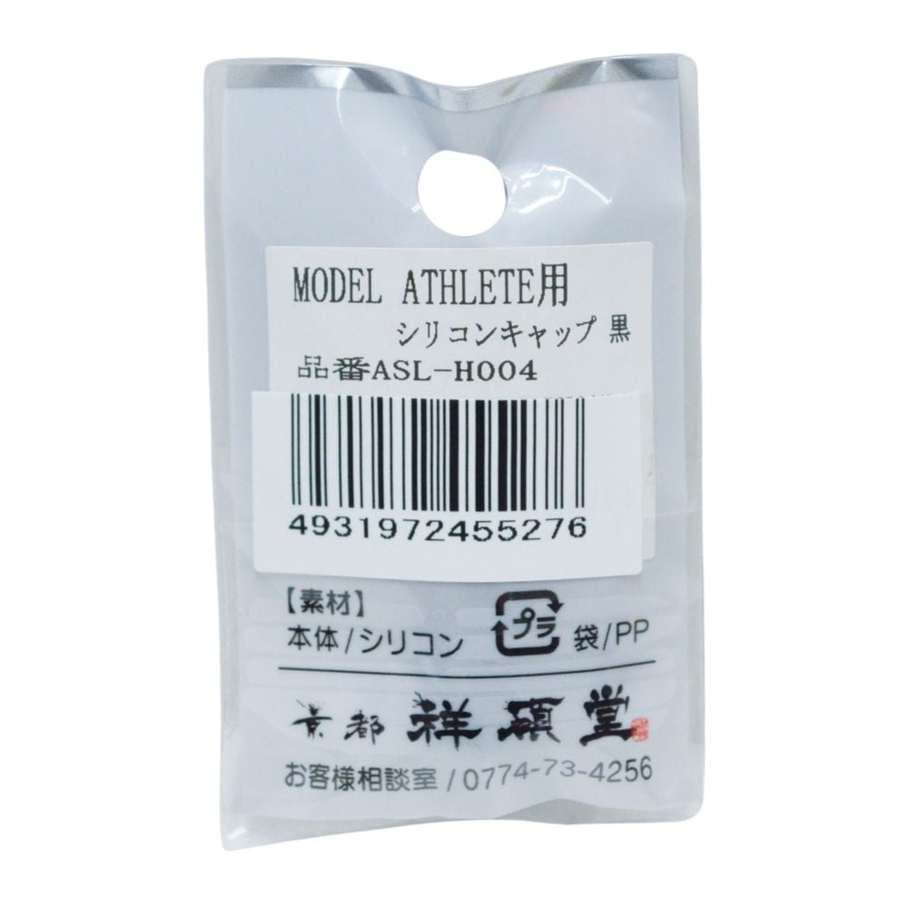 祥碩堂 MODEL ATHLETE用シリコンキャップ, レッド, ASL-H008