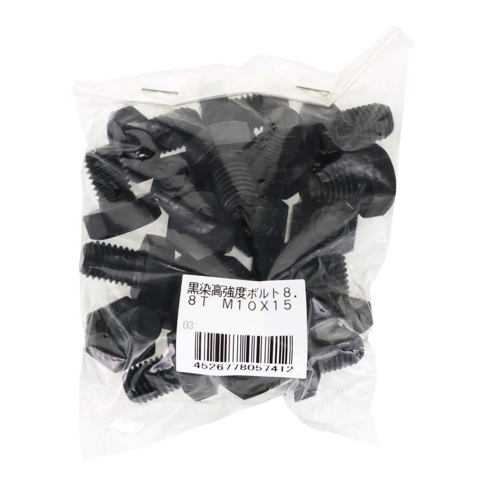８．８生地　六角ボルト　１０&times;１５ｍｍ　２０入, 黒, 20個入り