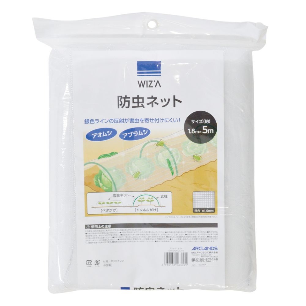 WIZ'A ウィザ　Ｒ防虫ネット　１ｍｍ目　１．８&times;５ｍ, 白, 1.8&times;5m