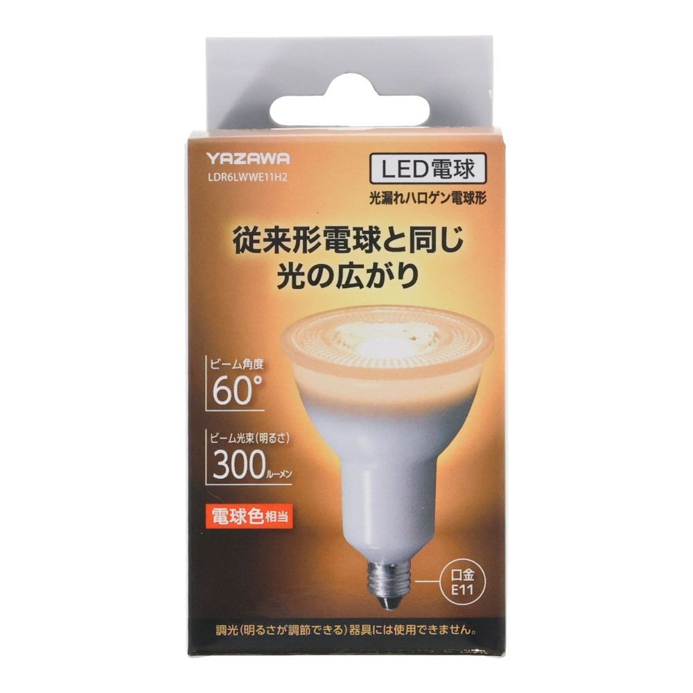 ヤザワ ハロゲンLED超広角 LDR6LWWE11H2, 電球色, 超広角