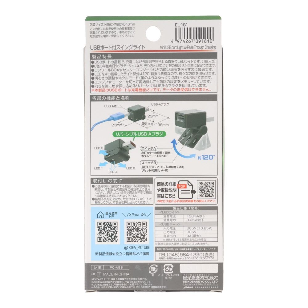 星光 USBポート付スイングライト EL181, ブラック, 1個入り