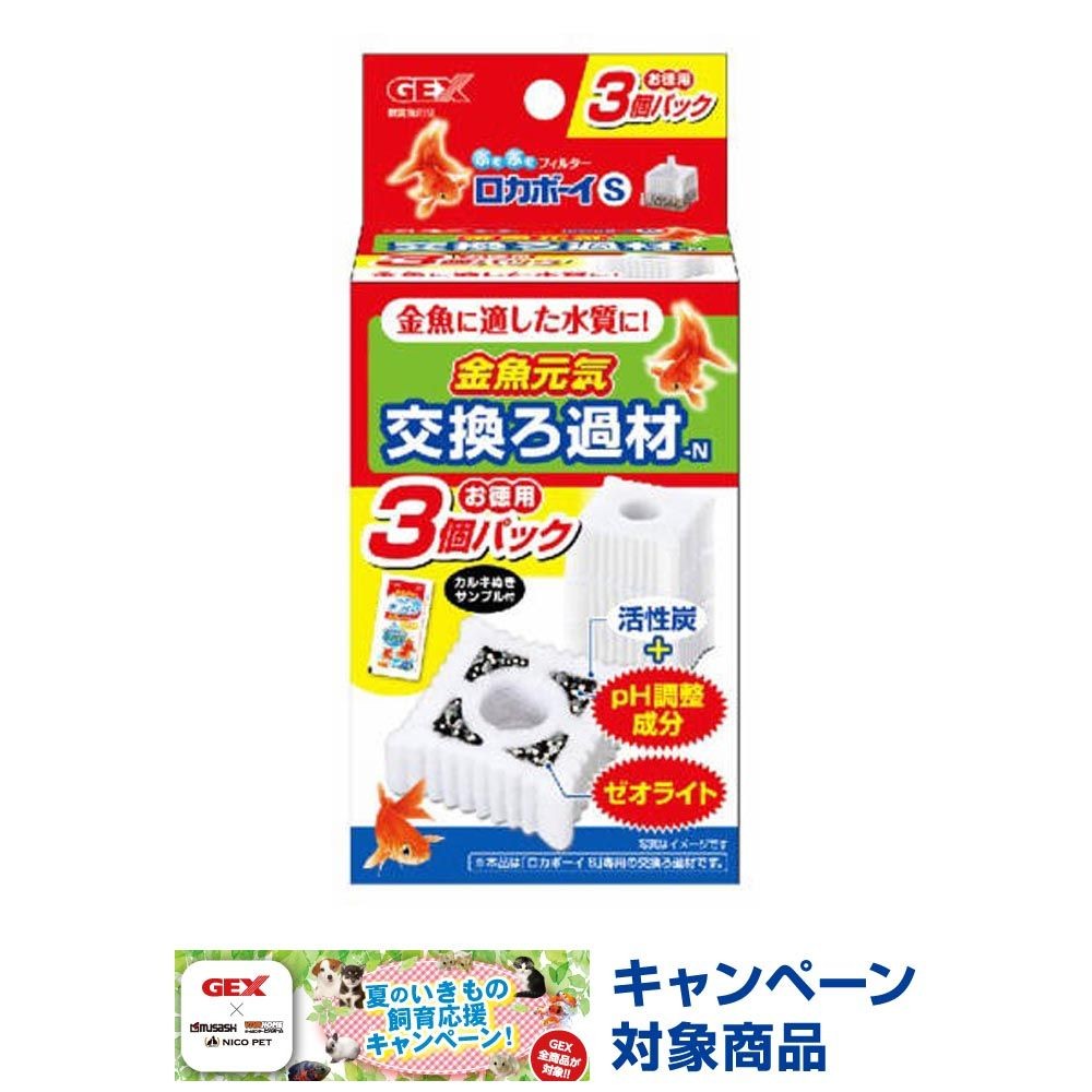 ジェックス　金魚元気ロカボーイ 交換ろ過材, 交換用（S）, Sサイズ