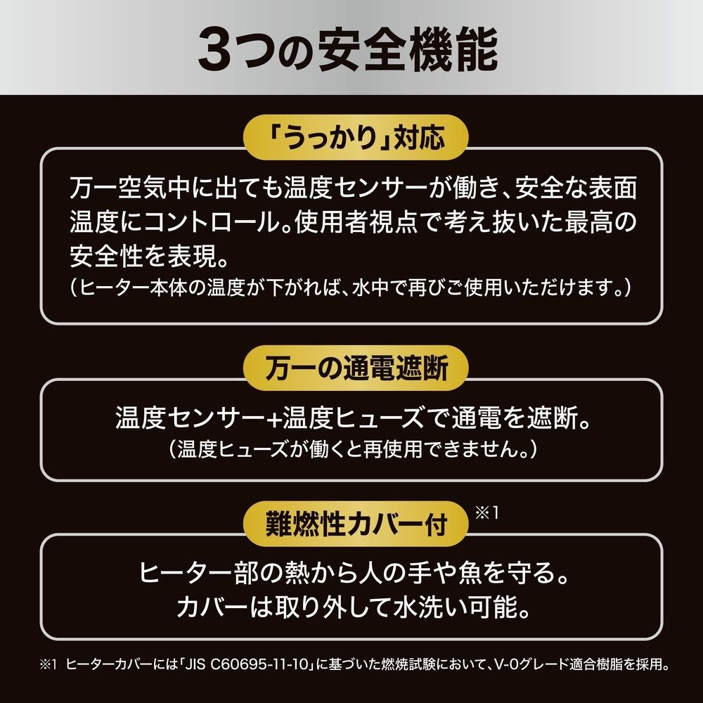セーフカバーヒートナビＳＨ80, 淡水・海水用, 約幅5.3&times;奥行3.8&times;高さ11.6cm