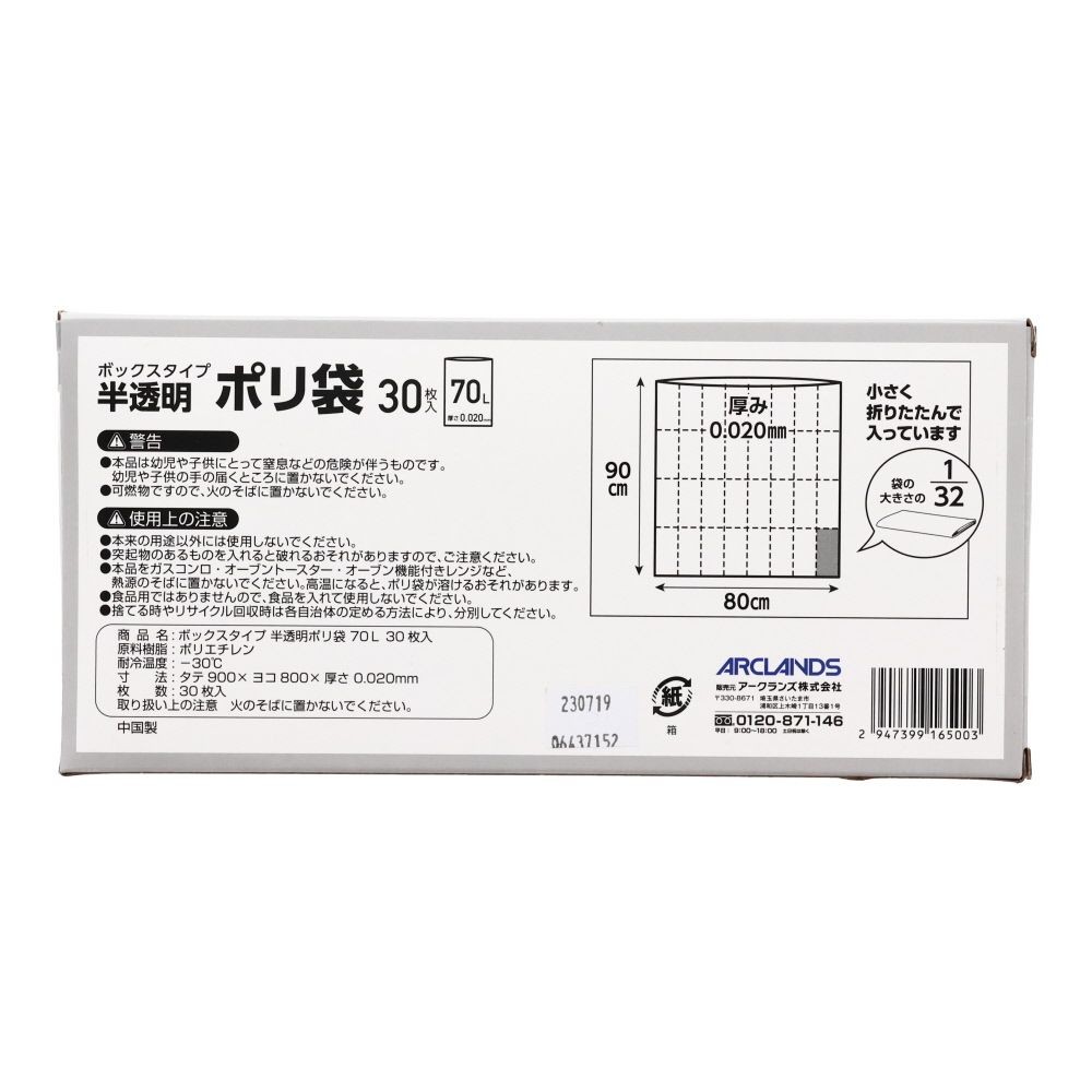 ボックスタイプ　半透明ポリ袋, 半透明（70L）, 70L 30枚入り