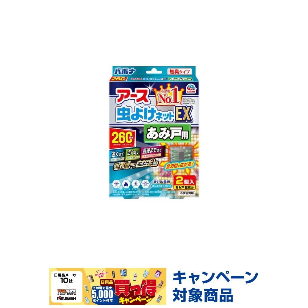 アース 虫よけネットEX 網戸用 260日用 2個入 虫よけプレート 貼るタイプ, 網戸用, 260日用　2個入