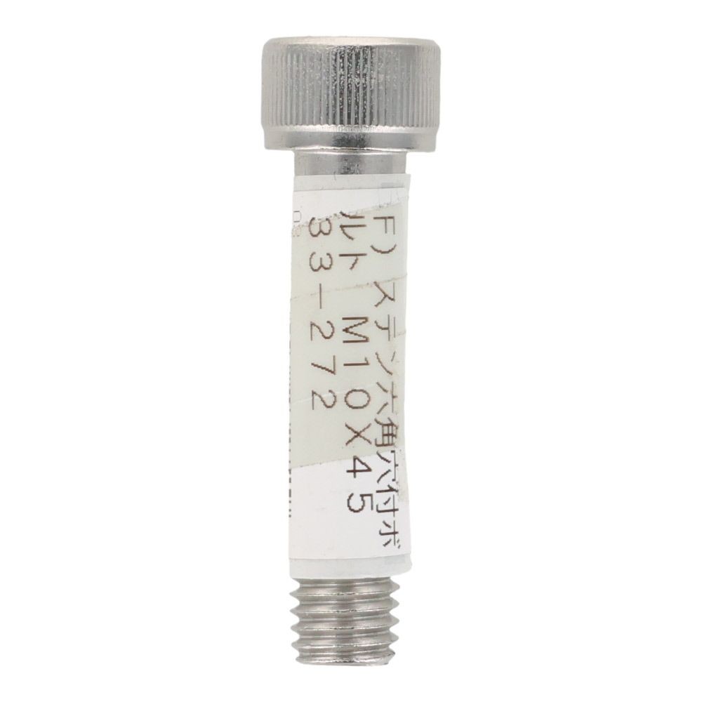 ステンレス　キャップボルト　Ｍ１０&times;４５, ステンレス, M10&times;45