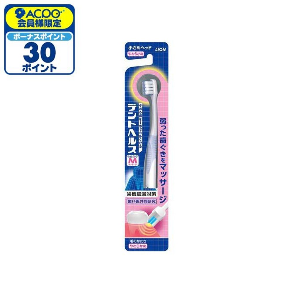 ライオン デントヘルスハブラシ　やさしくケア マッサージ　やわらかめ, マッサージ, やわらかめ