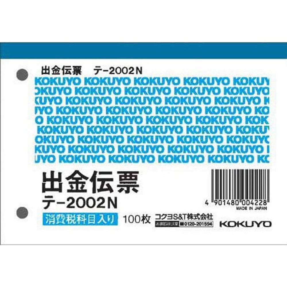 コクヨ　出金伝票　テｰ2002, 白, B7ヨコ型