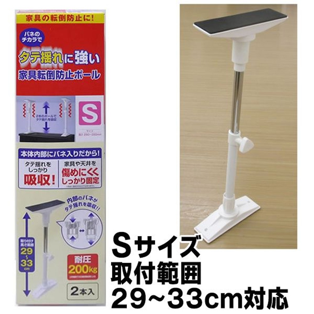 タテ揺れに強い家具転倒防止ポール, ホワイト, Sサイズ